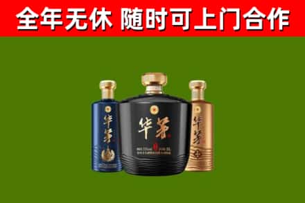 通川烟酒回收华茅酒.jpg